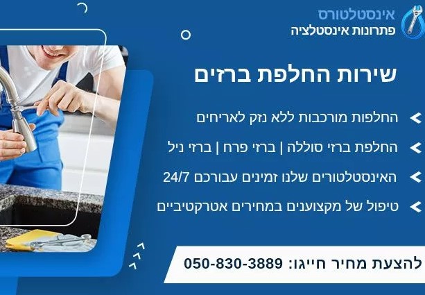 Read more about the article החלפת ברז – זה אולי פשוט, אבל עדיף להיעזר במומחים